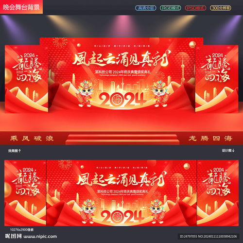 年會舞臺背景設(shè)計(jì)圖