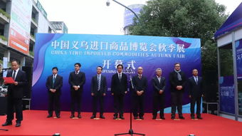 全球上萬種商品讓你挑 今天,為期兩個月的中國義烏進口商品博覽會秋季展開幕