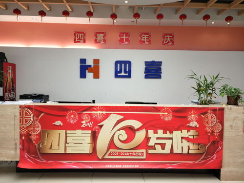 杭州四喜信息技術(shù)