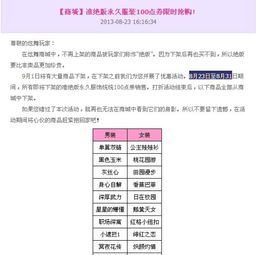 QQ炫舞8月永久服飾限時搶購指南 100點券究竟何時開啟？